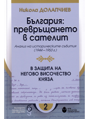 Bulgaria, the making of a satellite: Analysis of the historical developments, 1944–1953 